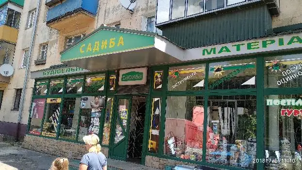 Садиба — фото 3