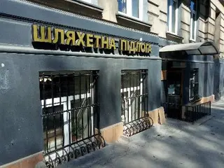 Шляхетна підлога — фото