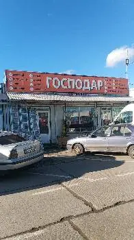Магазин «Господар» — фото
