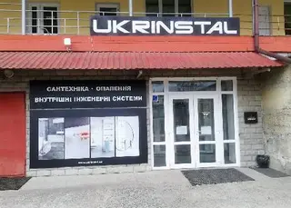 ТОВ "Укрінстал Львів" — фото