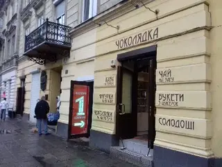 Чоколядка — фото