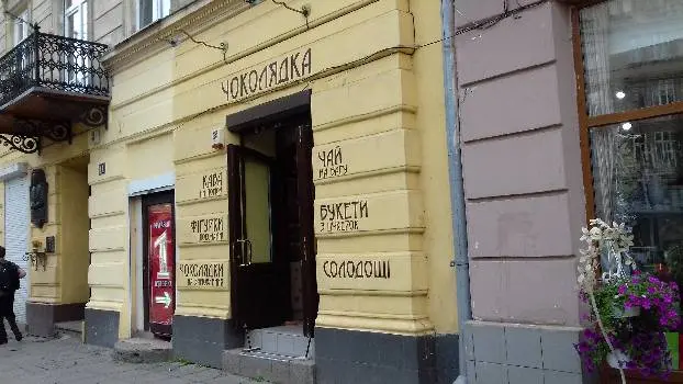 Чоколядка — фото 3