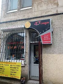Магазин "Гіада" — фото