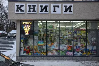 КНИГИ на Княгині Ольги ("Перший Клас"), канцтовари, іграшки — фото 4