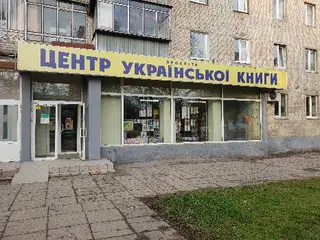 Центр української книги — фото