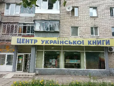 Центр української книги — фото 4