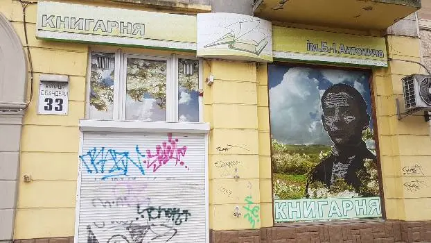 Книгарня ім.Антонича — фото 5