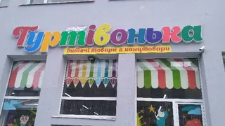 Гуртівонька — фото