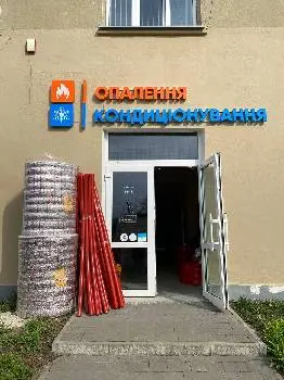Магазин Сантехніки та опалення "ДЮЙМ" — фото
