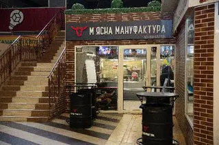 М'ясна мануфактура — фото