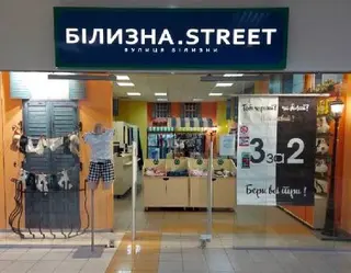 Білизна Street — фото
