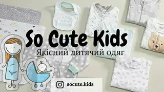 Інтернет-магазин дитячого одягу "So cute kids" — фото