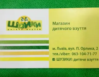 Шузики - магазин дитячого взуття та аксесуарів м. Львів — фото 5
