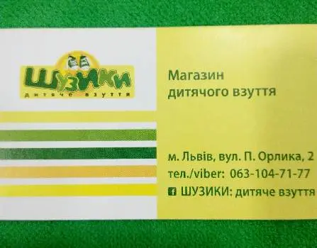 Шузики - магазин дитячого взуття та аксесуарів м. Львів — фото 5