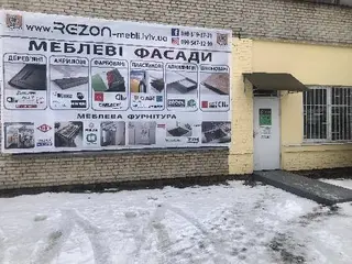 Резон Меблі — фото