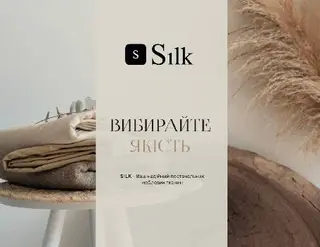 SILK — меблеві тканини — фото 2