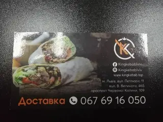 King Kebab / Кінг Кебаб — фото 5