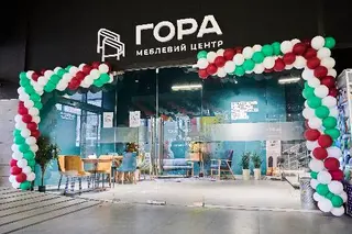 Гора - меблевий центр, Львів — фото