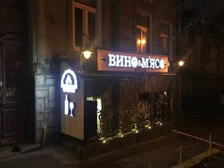 Вино & М'ясо — фото