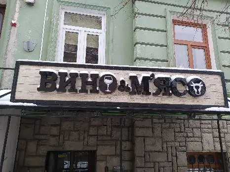 Вино & М'ясо — фото 4