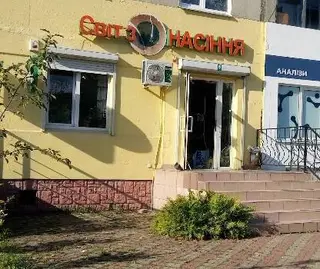 Світ з Насіння — фото