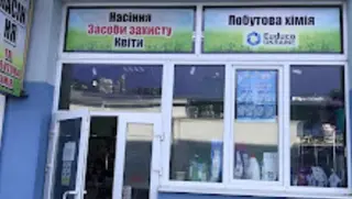 Магазин Насіння — фото