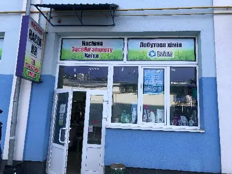 Магазин Насіння — фото 3