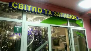 Магазин EL-SUN "Світло та затишок" — фото 3