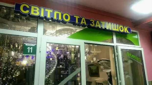Магазин EL-SUN "Світло та затишок" — фото 3