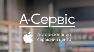 А-сервіс, Apple офіційний Сервісний Центр. — фото