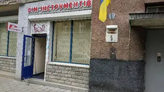 Дім інструментів — фото