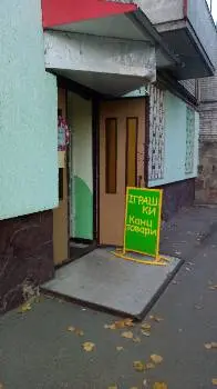Іграшки та канцтовари — фото 4