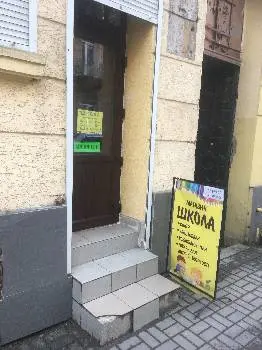 Магазин Добрих Цін (Гуртівня "Школа") — фото