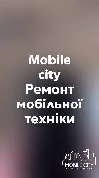 Ремонт мобільних телефонів "Mobile City" — фото 2
