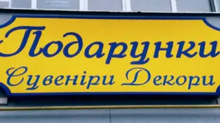 Подарунки..Сувеніри..Декори.. — фото 3