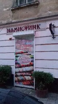 Намистинка — фото 3