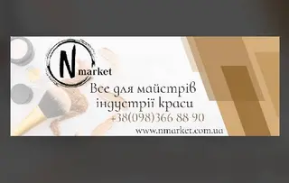 Супермаркет краси NMarket — фото 3
