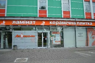 Лео Кераміка — фото