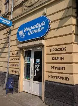 Ноутбук центр — фото 2
