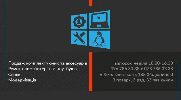 3.33 ПК-сервіс — фото 5