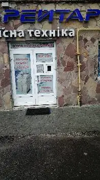 Рейтар. Сервісний центр - REITAR SERVICE — фото 4
