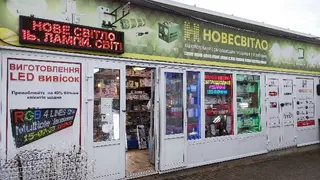 НОВЕ СВІТЛО #4 (LED стрічка,світильники,електрофурнітура,лампи,тепла підлога) — фото