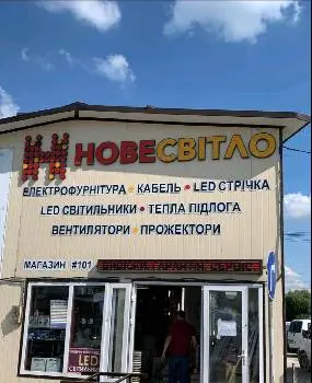 НОВЕ СВІТЛО #3 (LED стрічка,кабель, світильники, лампи,електрофурнітура,тепла підлога) — фото 2