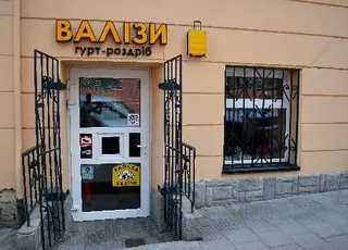 Магазин-склад ВАЛІЗИ PANCER — фото