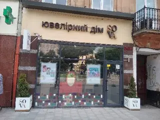 Ювелірний Дім SOVA — фото 3