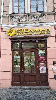 Столична Ювелірна Фабрика — фото 4