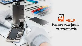 Ремонт телефонів Львів HELP — фото