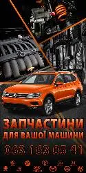 Запчастини для Вашої Машини — фото 2
