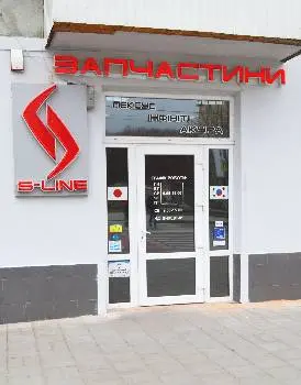S-LINE - Японські та Корейські Запчастини, Пасічна,51, Львів — фото