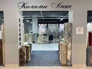 Килими Люкс, килими Львів, купити килим Львів — фото 4